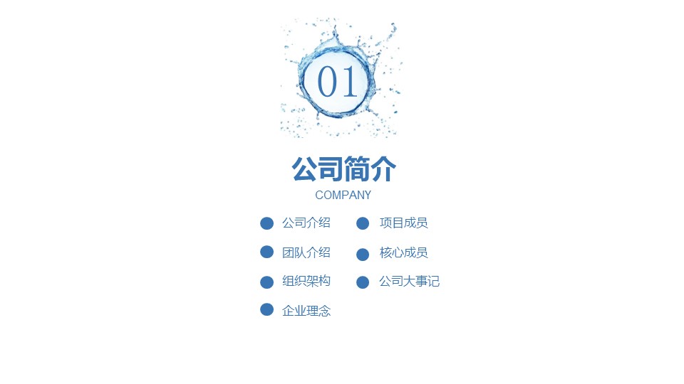 商务.商业计划书1【商业计划书】8的PPT模板-3/42