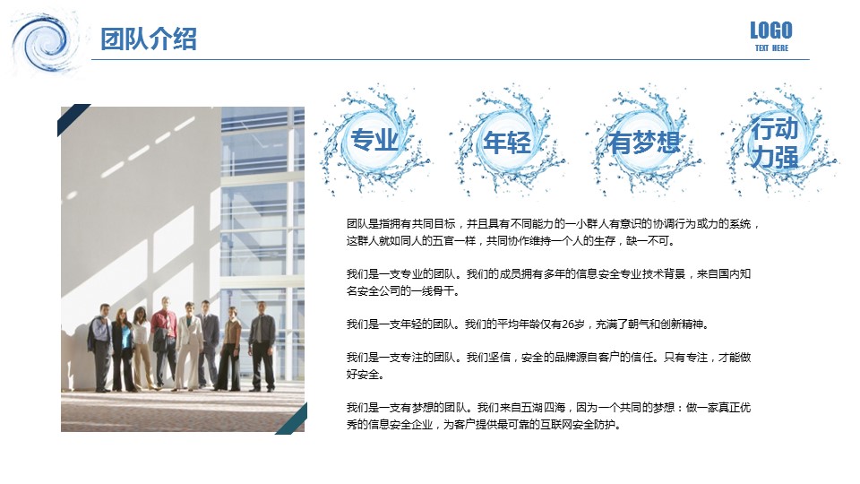 商务.商业计划书1【商业计划书】8的PPT模板-5/42