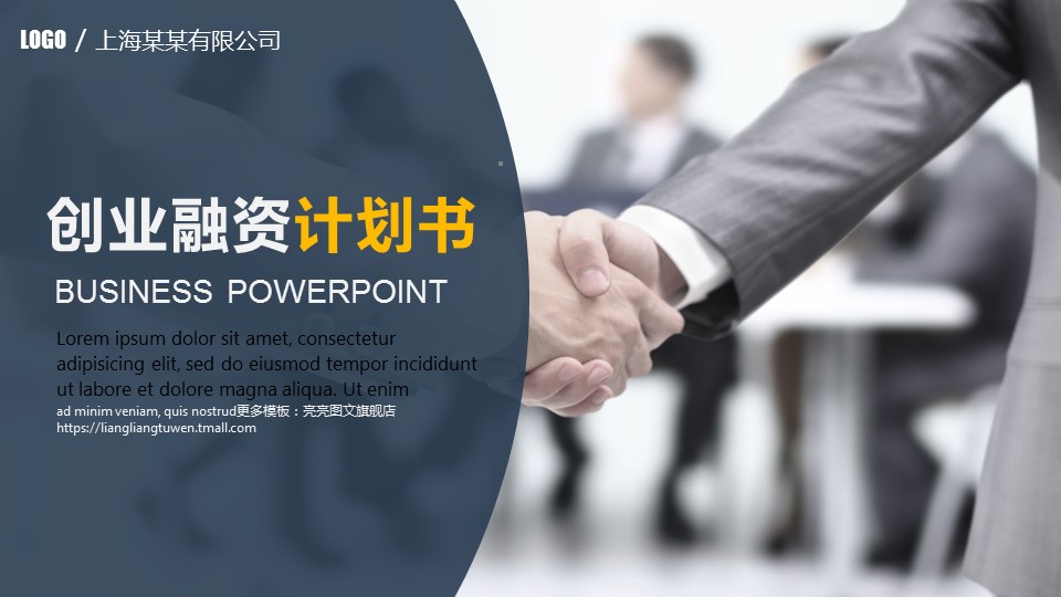 商务.商业计划书1【商业计划书】80的PPT模板-1/41