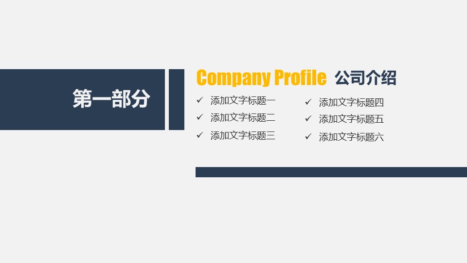 商务.商业计划书1【商业计划书】80的PPT模板-3/41