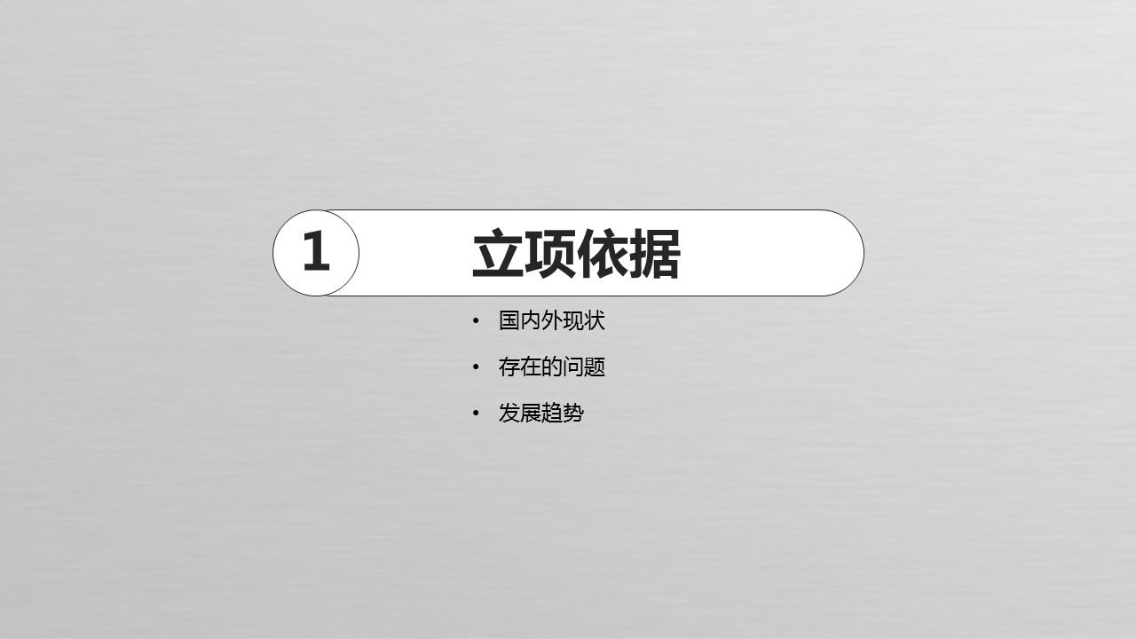 商务.商业计划书1【商业计划书】81的PPT模板-3/39