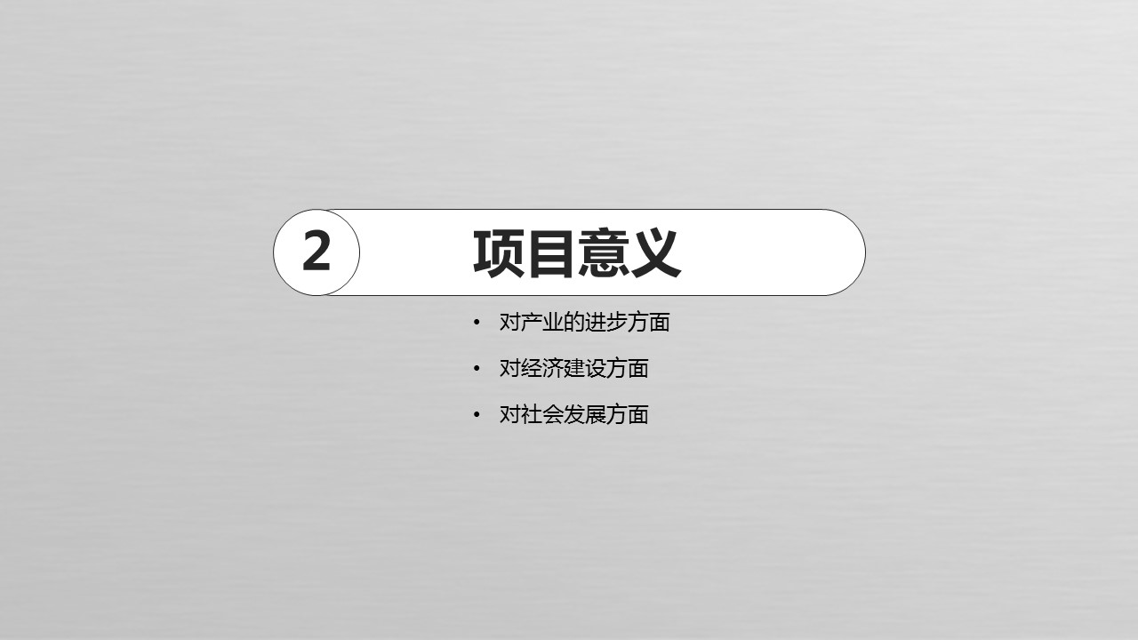 商务.商业计划书1【商业计划书】81的PPT模板-7/39