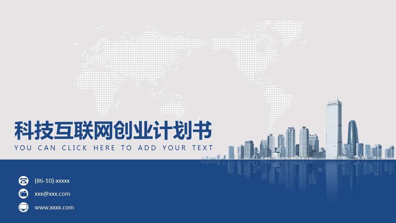 商务.商业计划书1【商业计划书】82的PPT模板-1/29