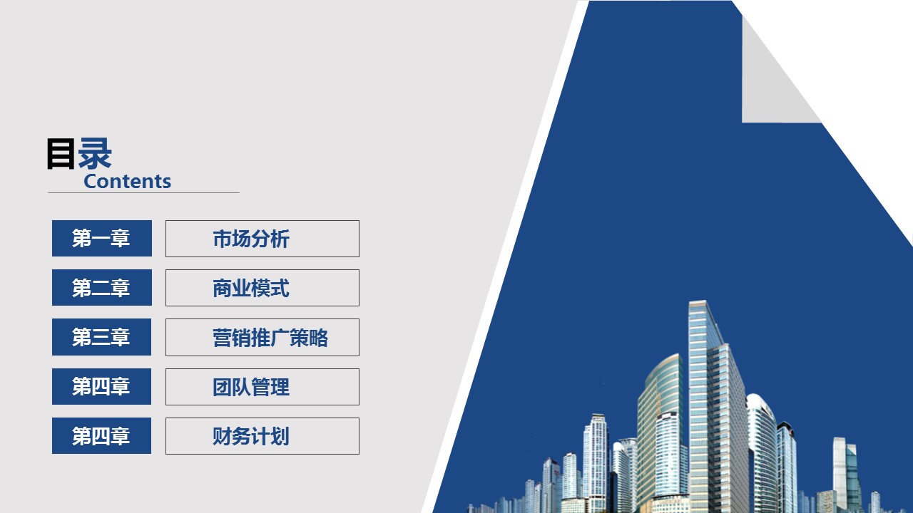 商务.商业计划书1【商业计划书】82的PPT模板-2/29