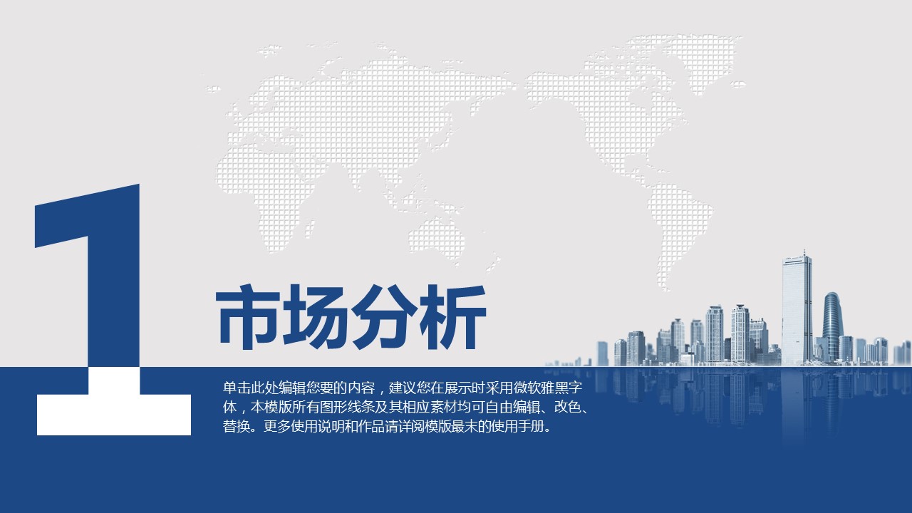商务.商业计划书1【商业计划书】82的PPT模板-3/29