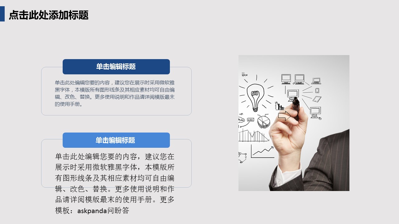 商务.商业计划书1【商业计划书】82的PPT模板-4/29