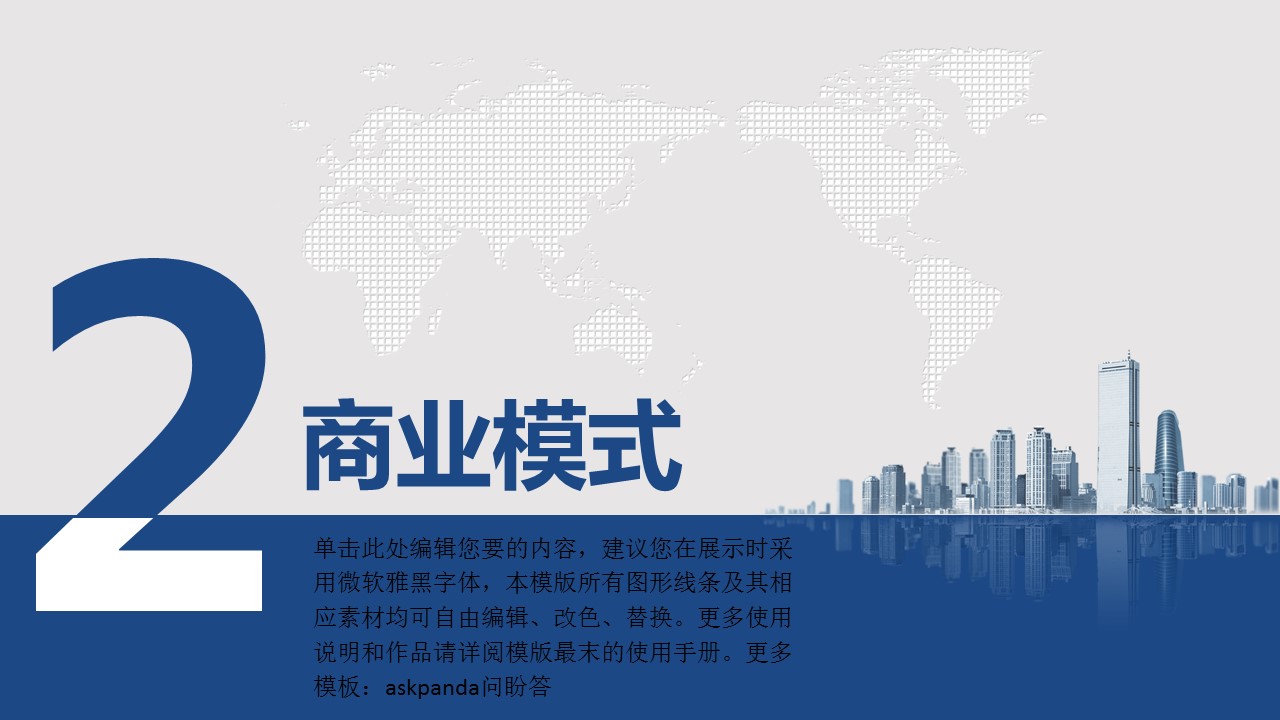 商务.商业计划书1【商业计划书】82的PPT模板-7/29
