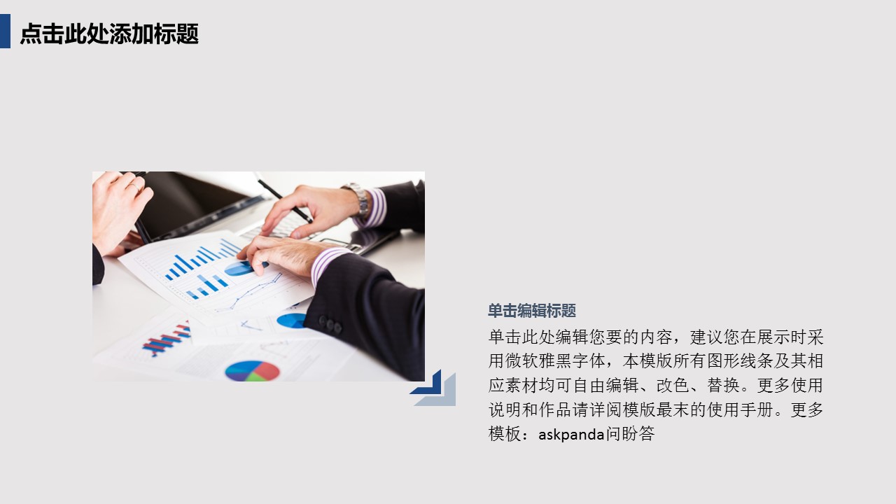 商务.商业计划书1【商业计划书】82的PPT模板-8/29