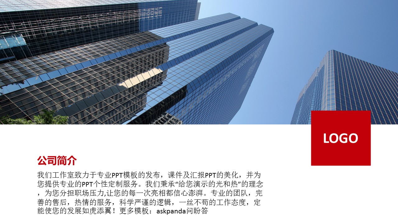 商务.商业计划书2商业计划书原-10的PPT模板-4/32