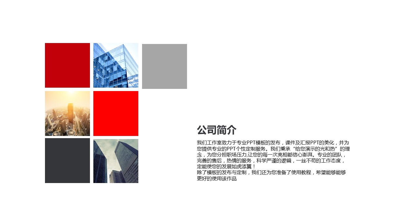 商务.商业计划书2商业计划书原-10的PPT模板-7/32