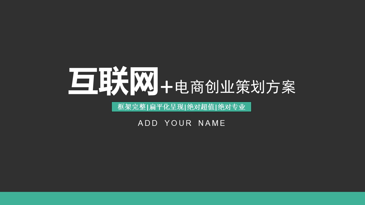 商务.商业计划书2商业计划书原-11的PPT模板-1/29