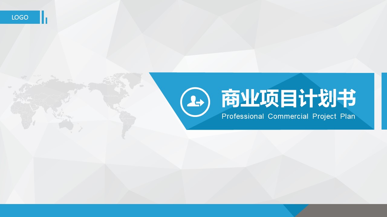 商务.商业计划书2商业计划书原-12的PPT模板-1/42