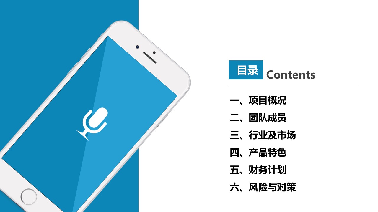 商务.商业计划书2商业计划书原-12的PPT模板-3/42