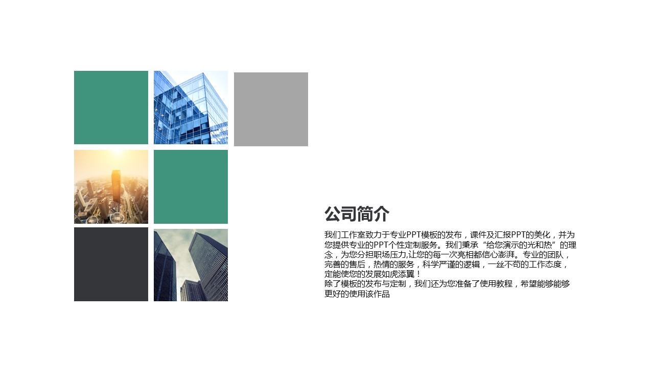 商务.商业计划书2商业计划书原-15的PPT模板-4/32