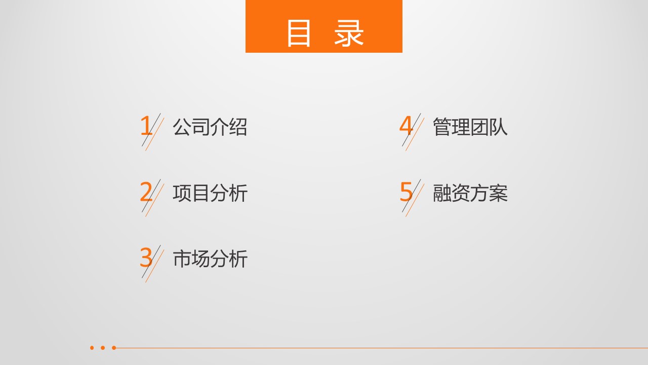 商务.商业计划书2商业计划书原-16的PPT模板-2/30