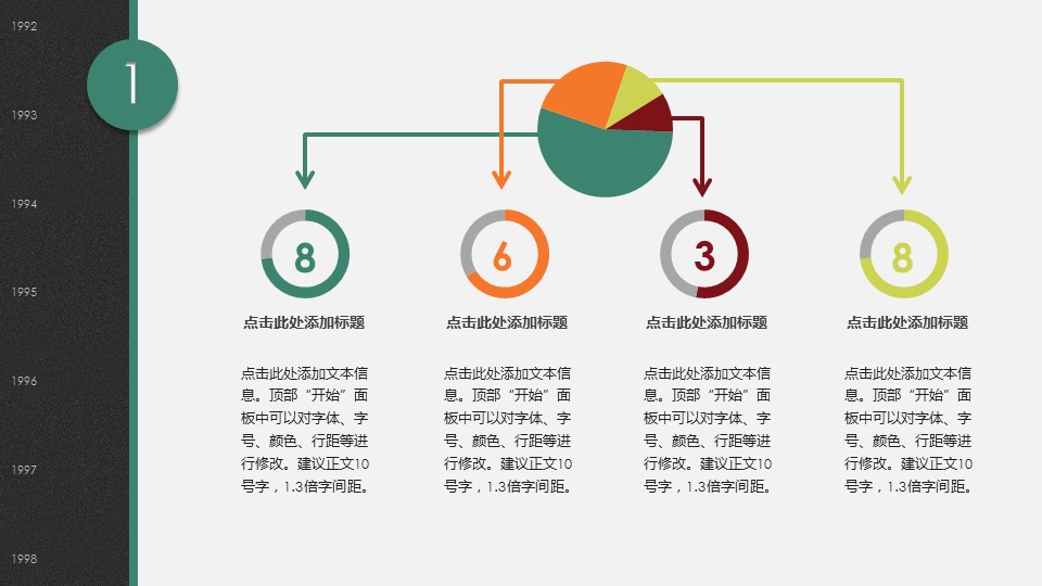 商务.商业计划书2商业计划书原-17的PPT模板-4/23
