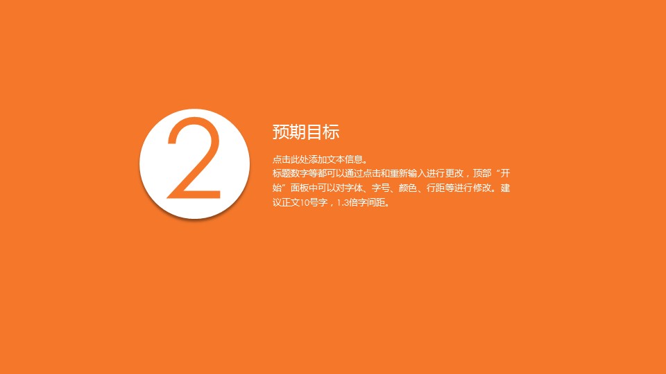 商务.商业计划书2商业计划书原-17的PPT模板-7/23