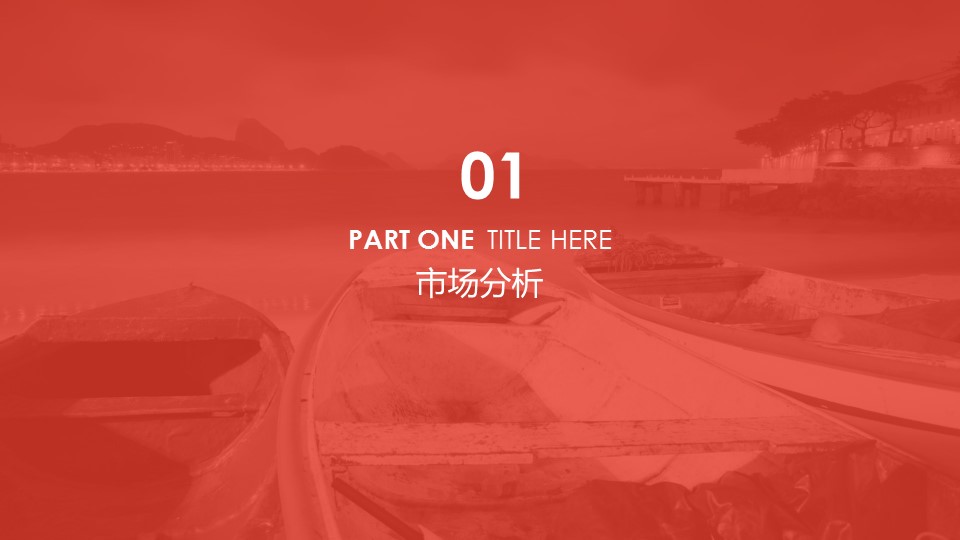 商务.商业计划书2商业计划书原-18的PPT模板-3/23