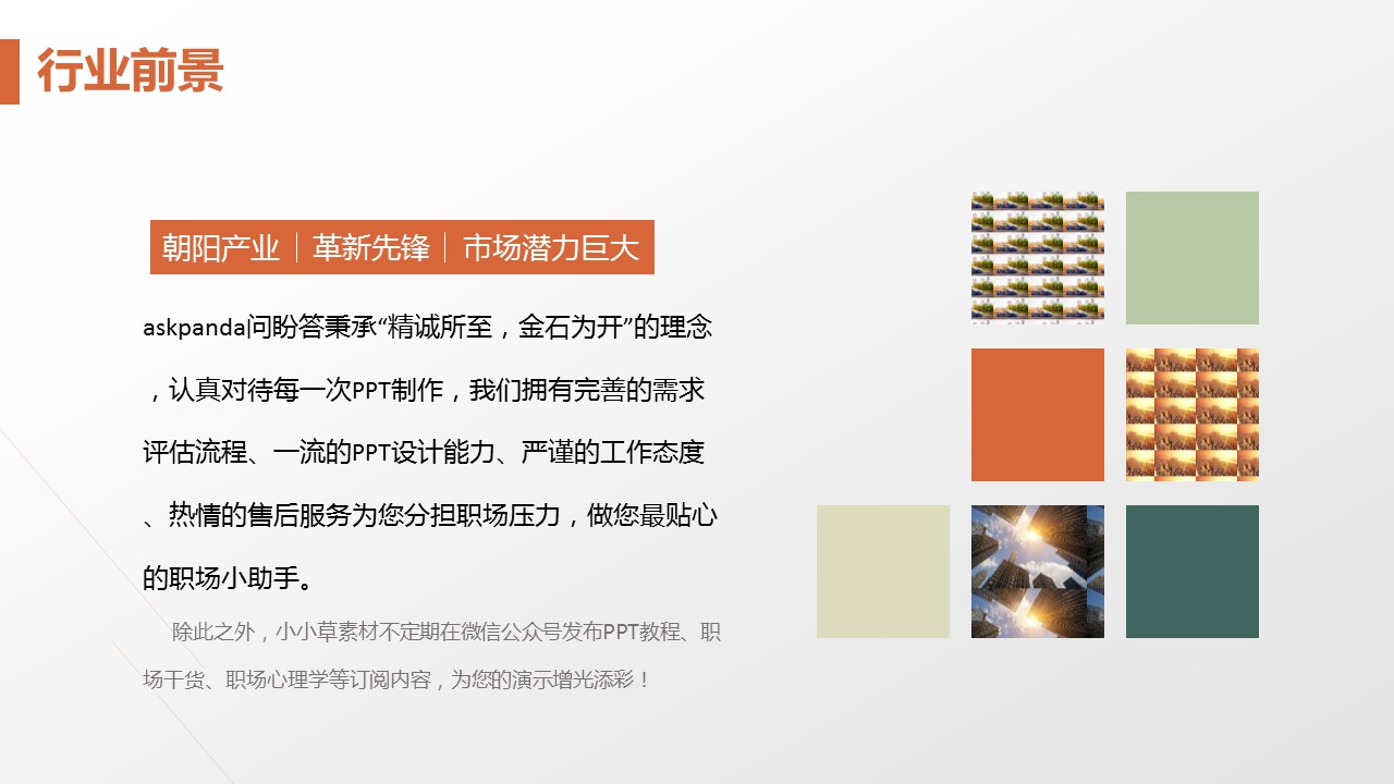 商务.商业计划书2商业计划书原-19的PPT模板-4/29