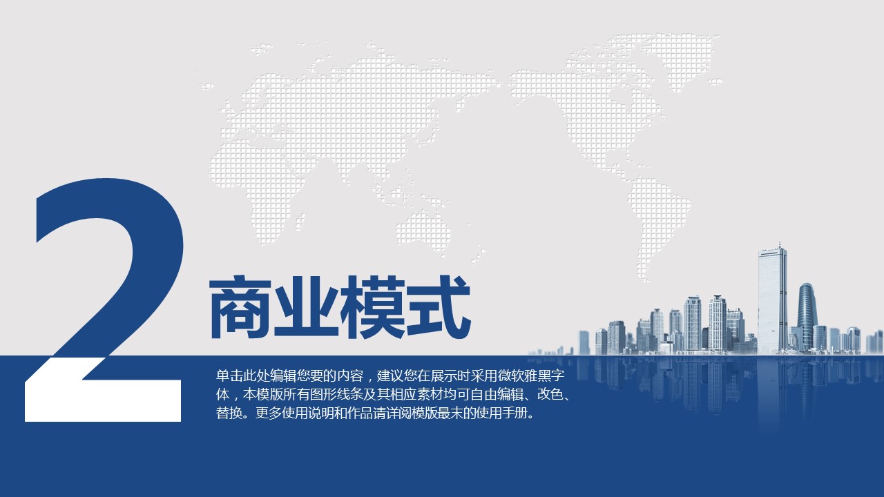 商务.商业计划书2商业计划书原-2的PPT模板-7/30