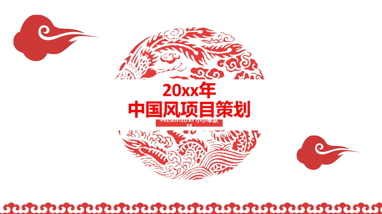 商务.商业计划书2商业计划书原-20的PPT模板-1/27