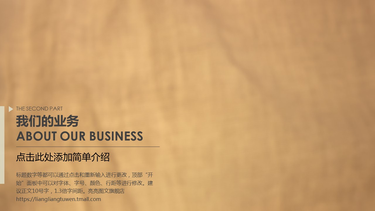 商务.商业计划书2商业计划书原-25的PPT模板-6/27