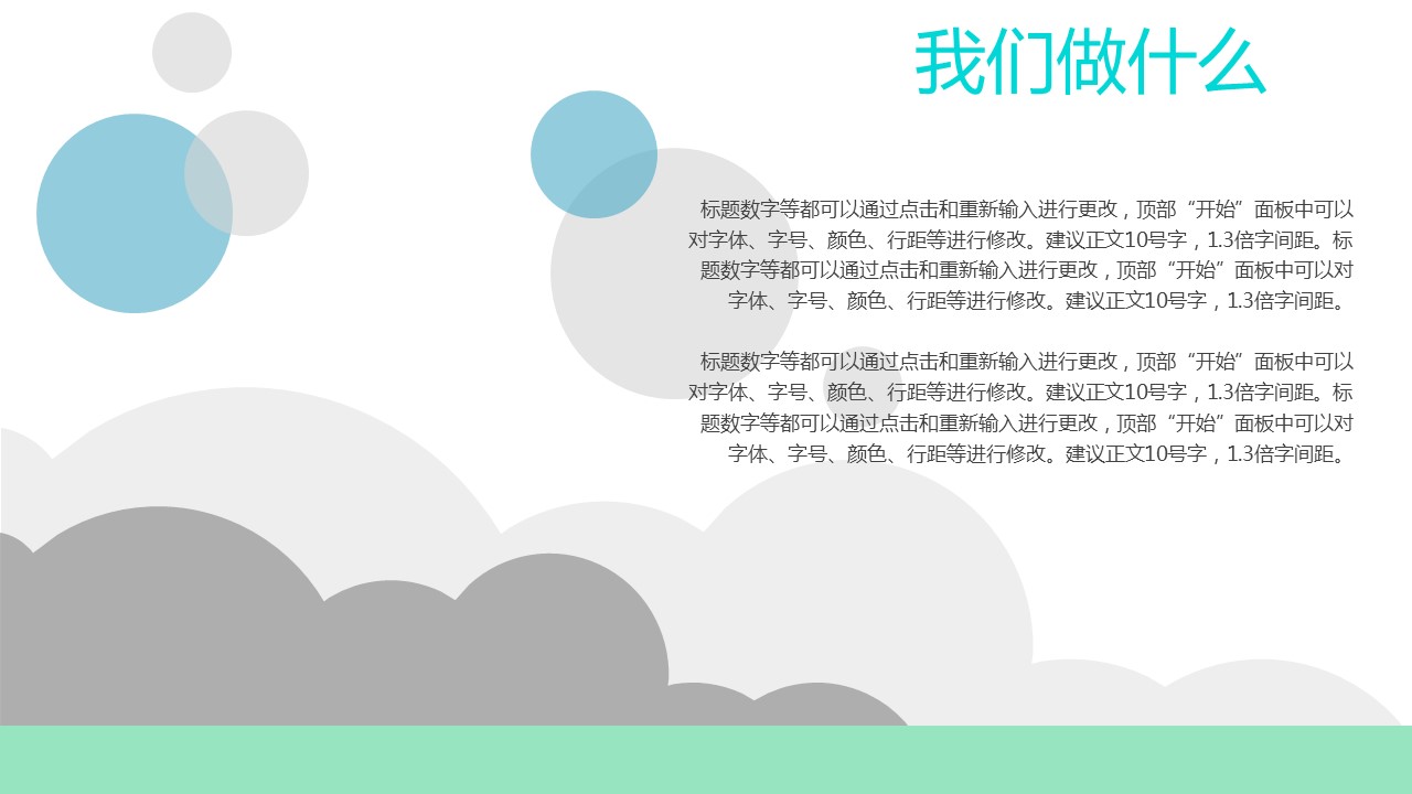 商务.商业计划书2商业计划书原-26的PPT模板-9/25