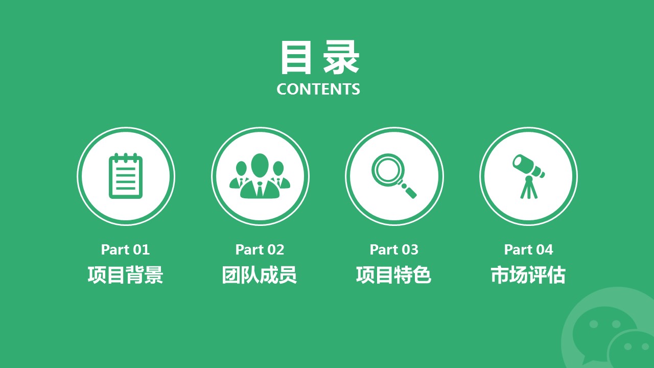 商务.商业计划书2商业计划书原-31的PPT模板-2/30