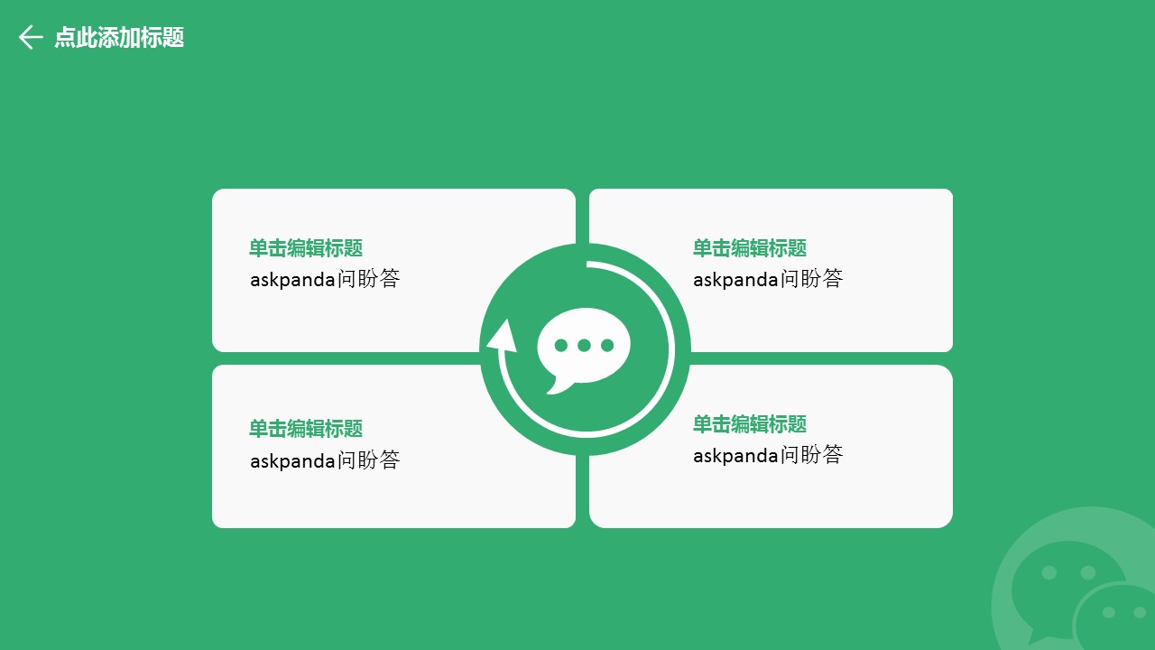 商务.商业计划书2商业计划书原-31的PPT模板-4/30