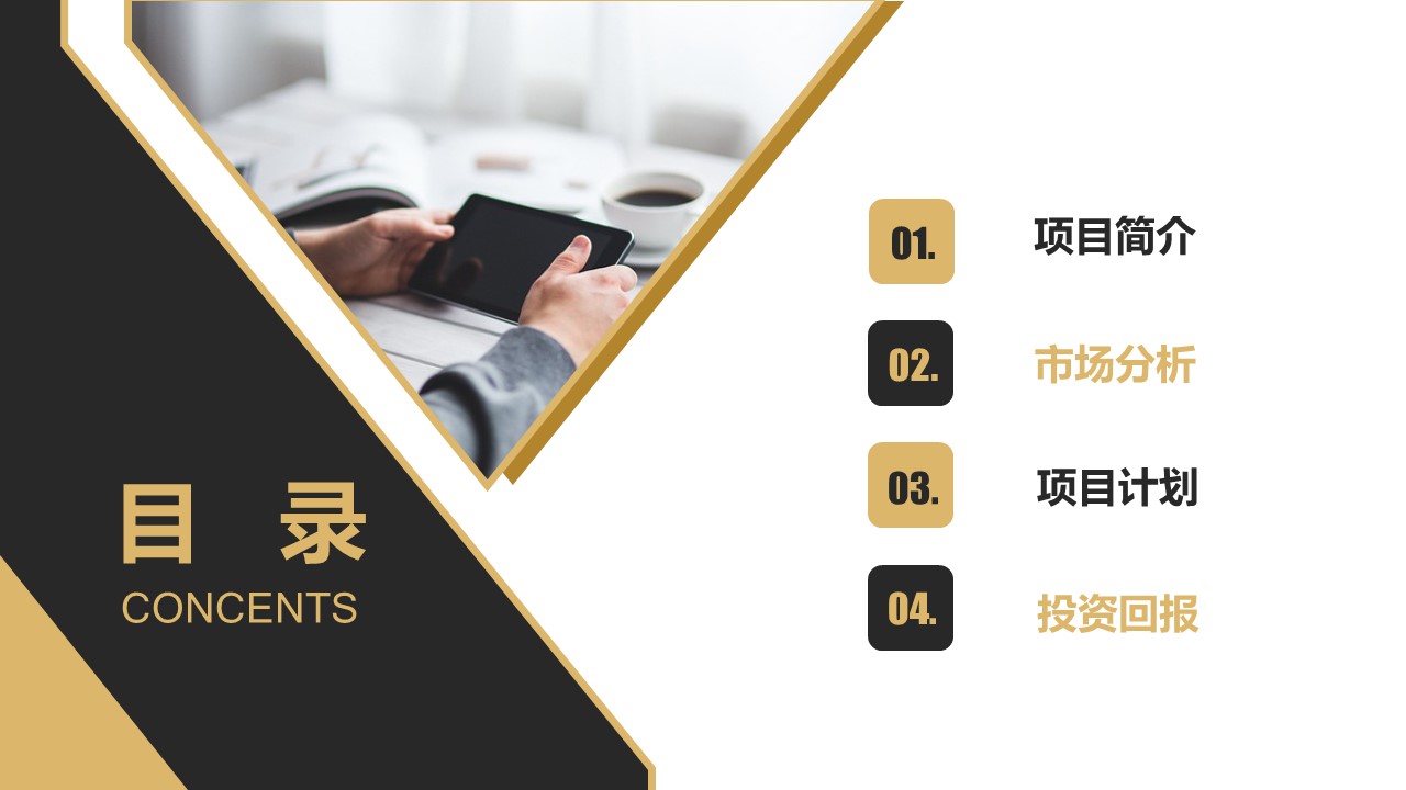 商务.商业计划书2商业计划书原-32的PPT模板-2/36