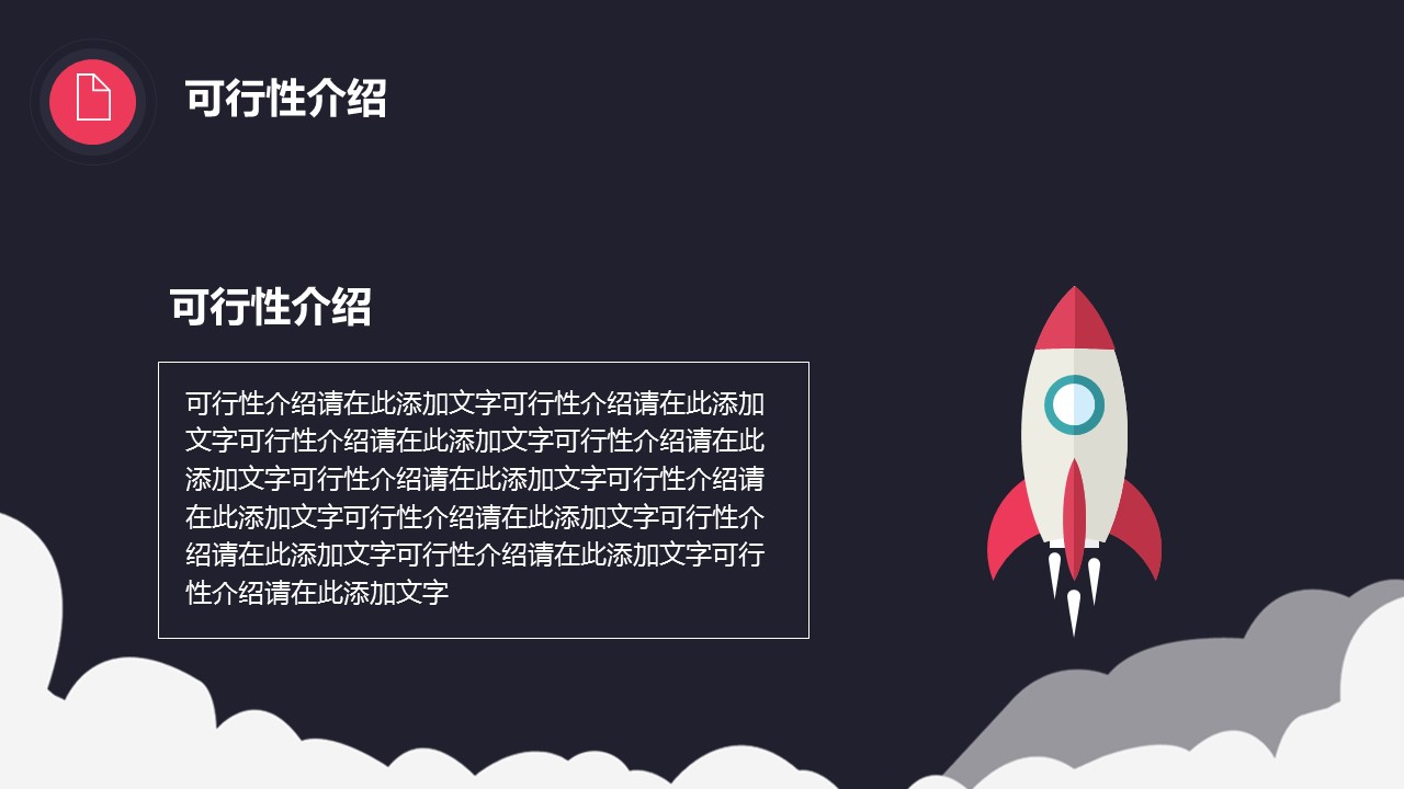 商务.商业计划书2商业计划书原-33的PPT模板-5/31