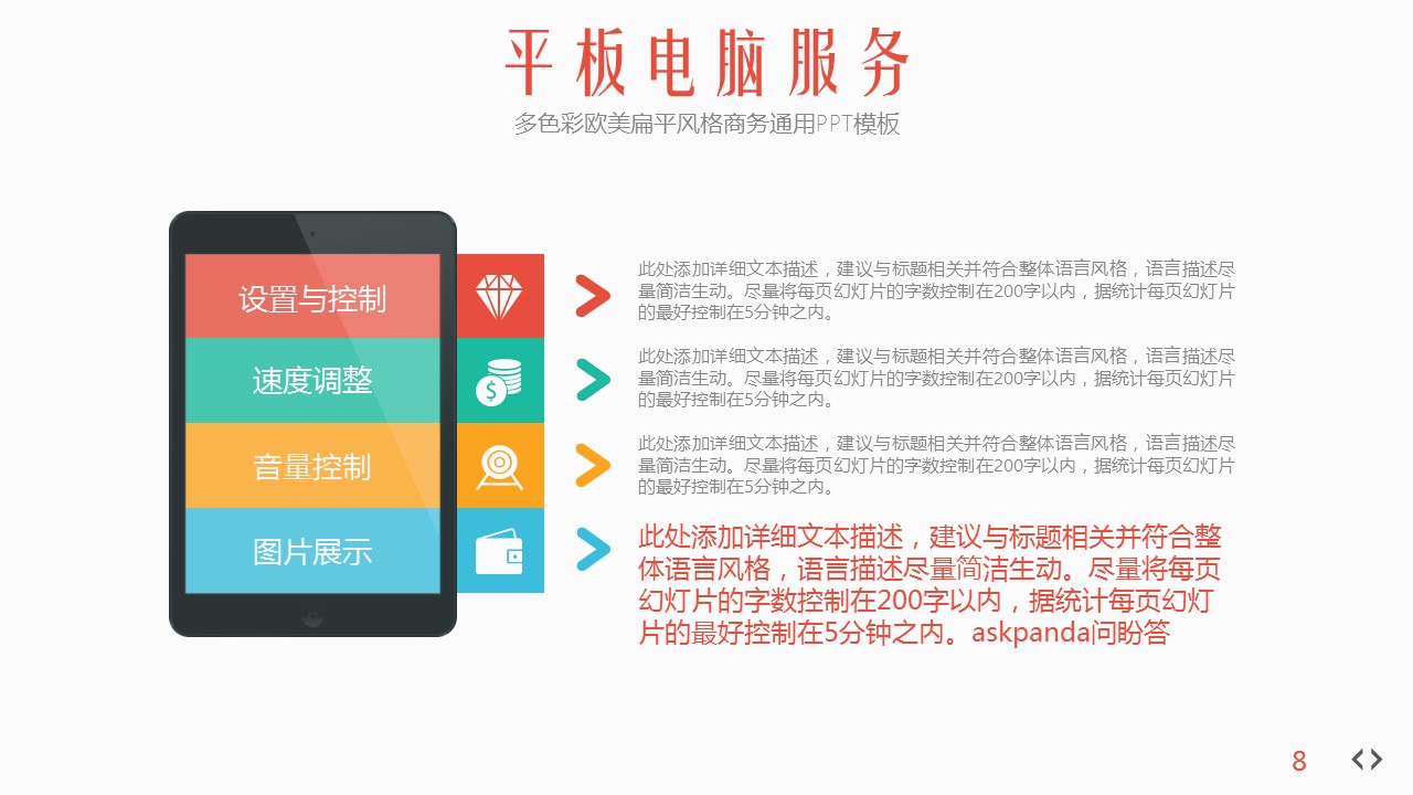 商务.商业计划书2商业计划书原-39的PPT模板-8/52