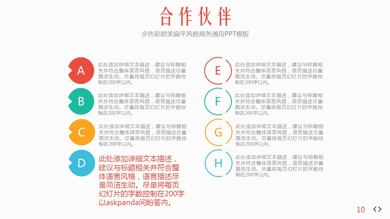 商务.商业计划书2商业计划书原-39的PPT模板-10/52