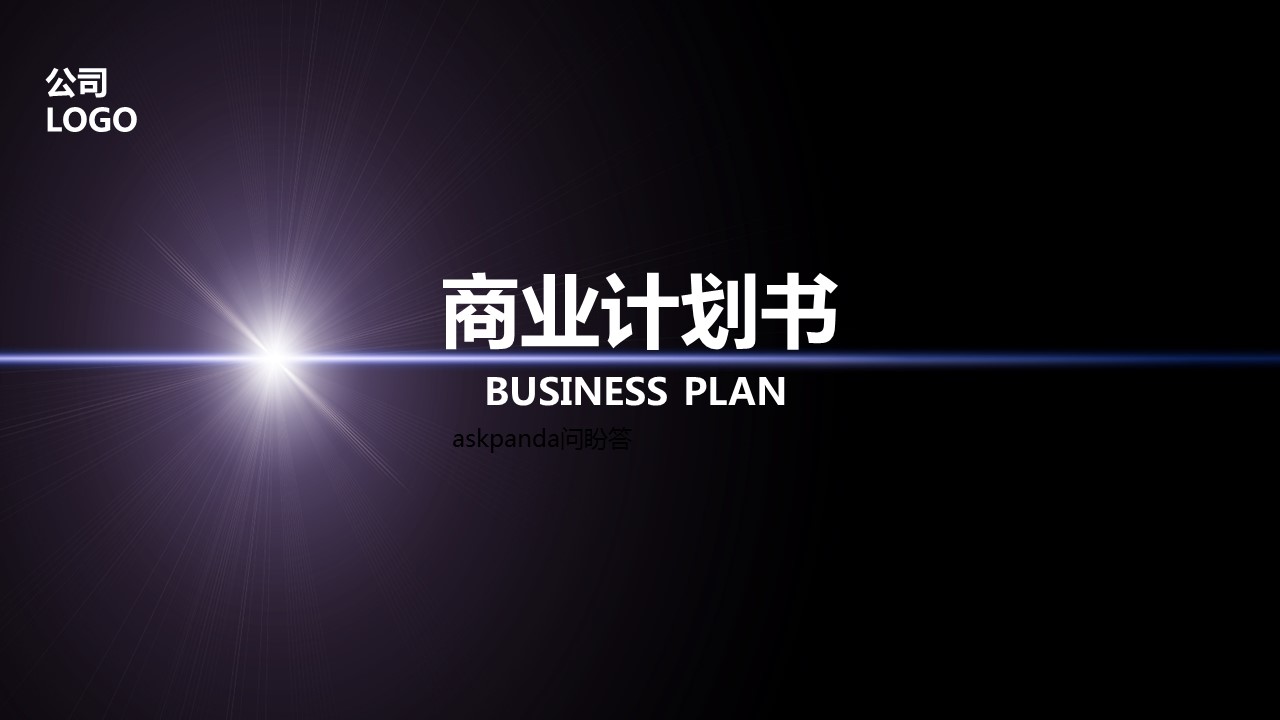商务.商业计划书2商业计划书原-40的PPT模板-1/27