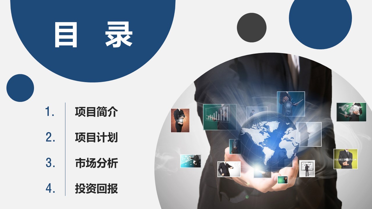 商务.商业计划书2商业计划书原-41的PPT模板-2/33