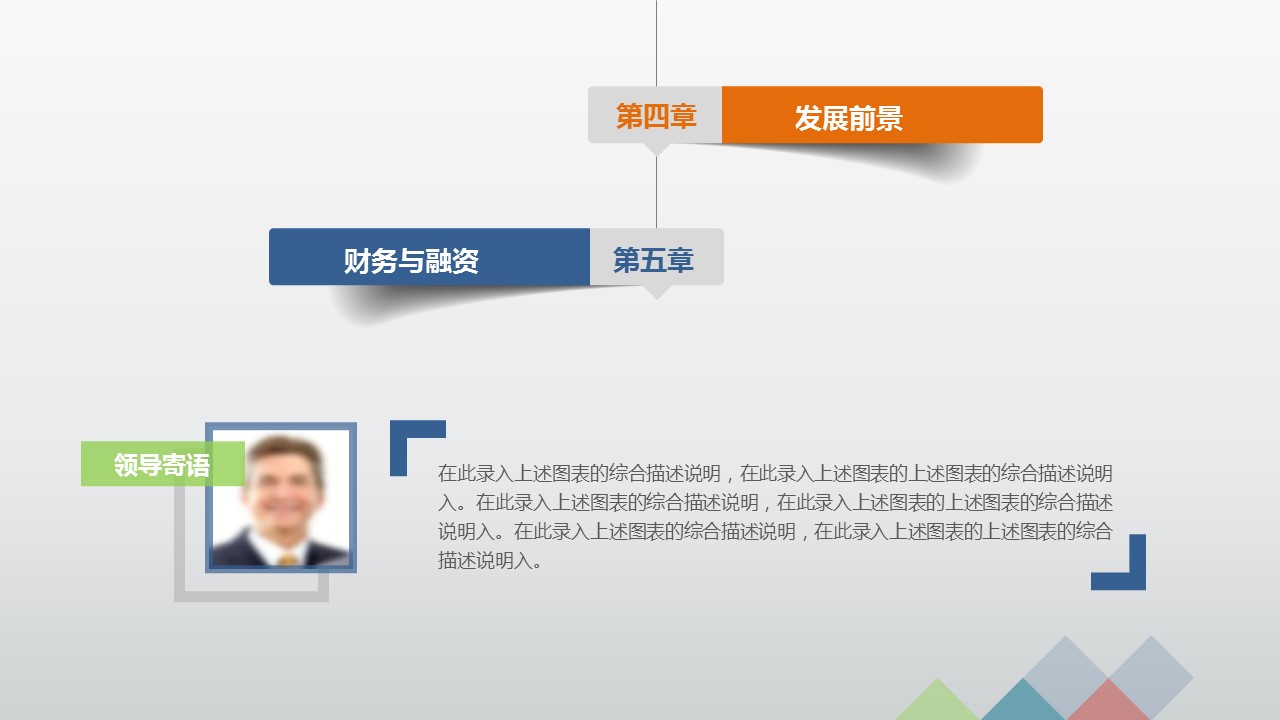 商务.商业计划书2商业计划书原-45的PPT模板-3/49