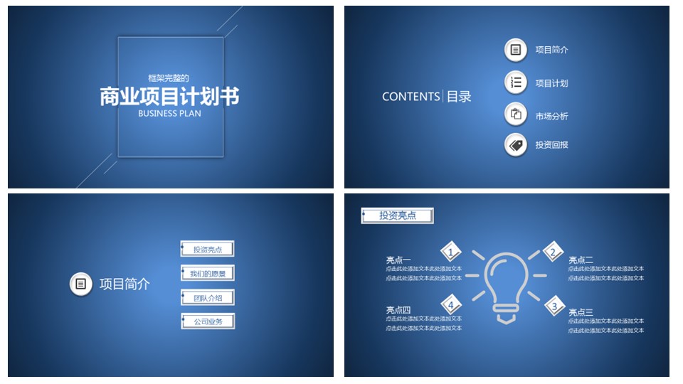 商务.商业计划书2商业计划书原-47的PPT模板-2/30
