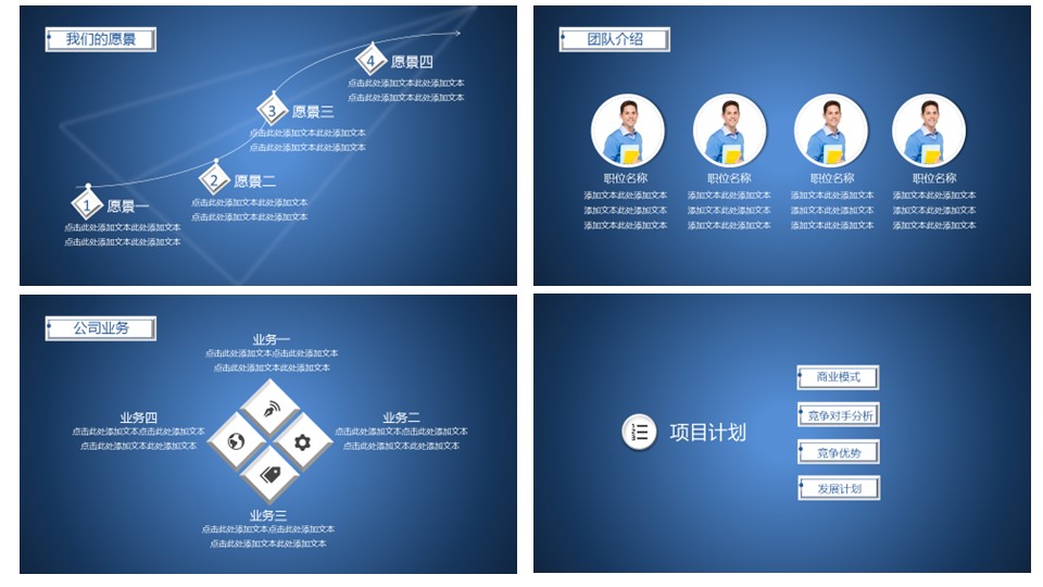 商务.商业计划书2商业计划书原-47的PPT模板-3/30