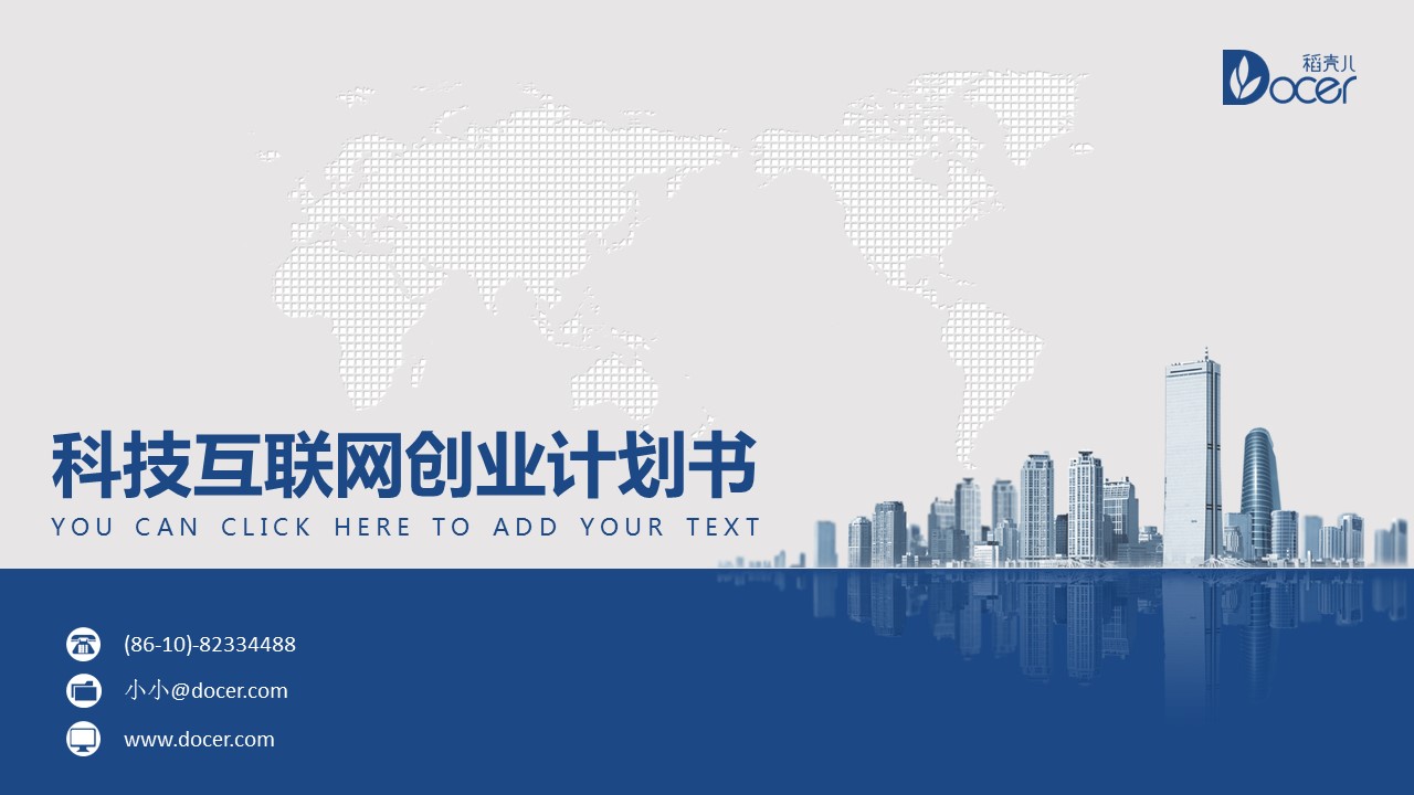 商务.商业计划书2商业计划书原-51的PPT模板-1/29