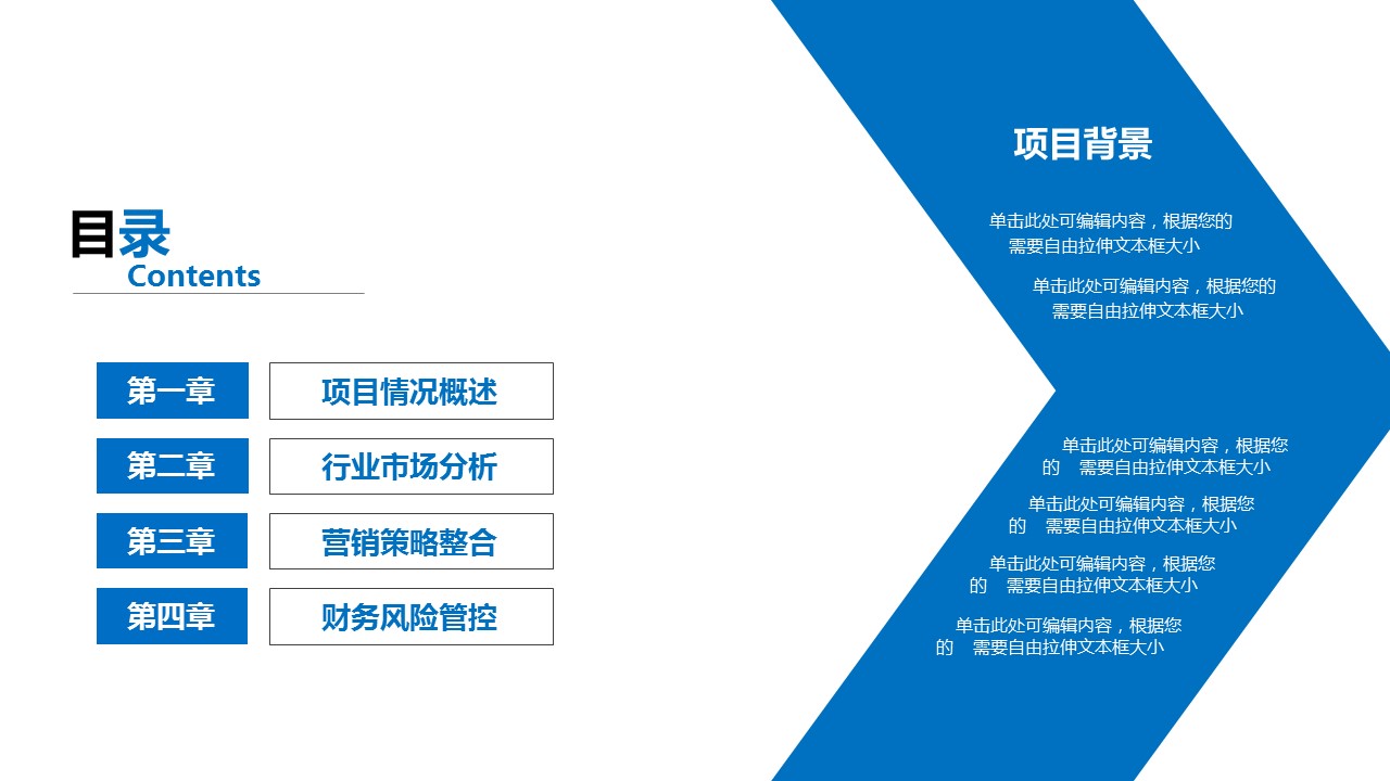 商务.商业计划书2商业计划书原-52的PPT模板-3/36