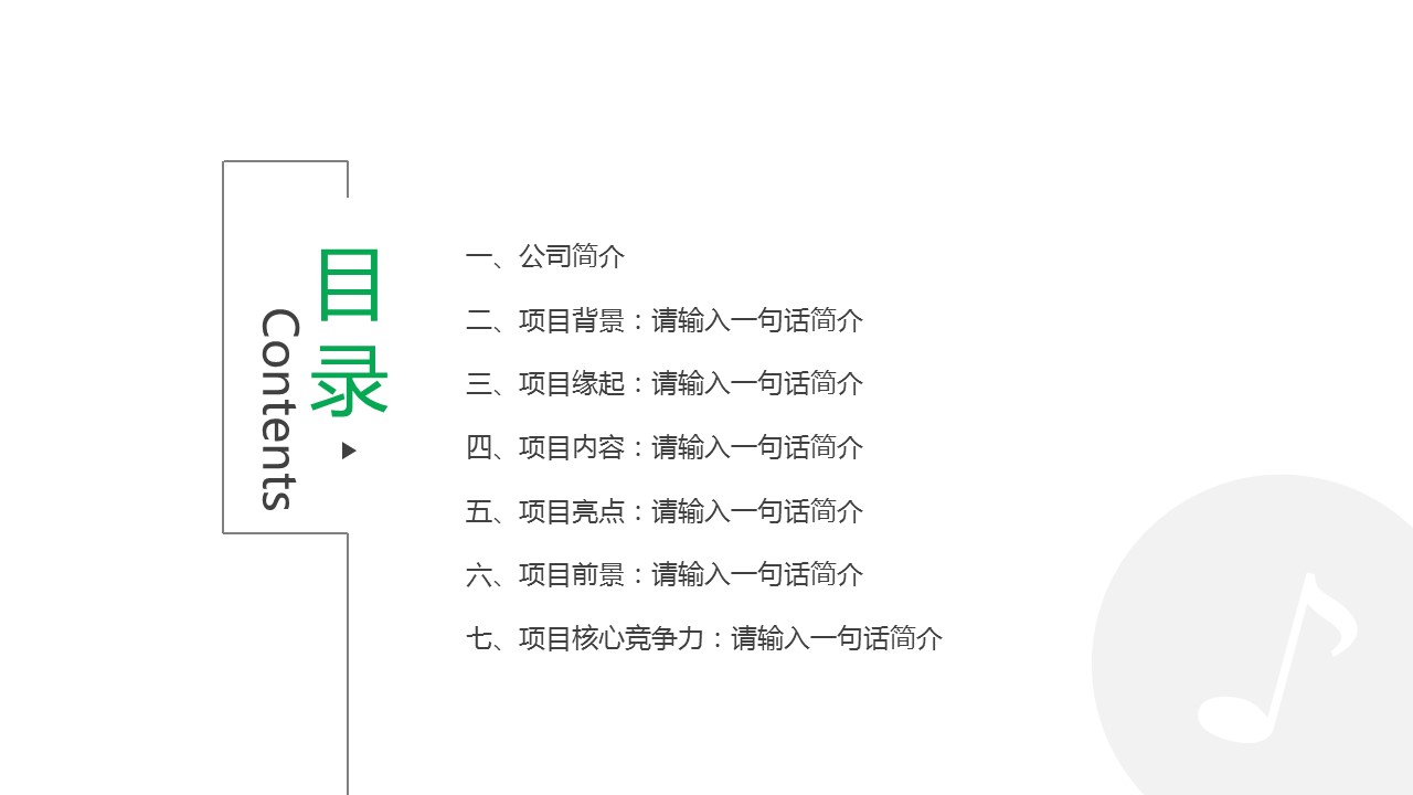 商务.商业计划书2商业计划书原-54的PPT模板-2/26