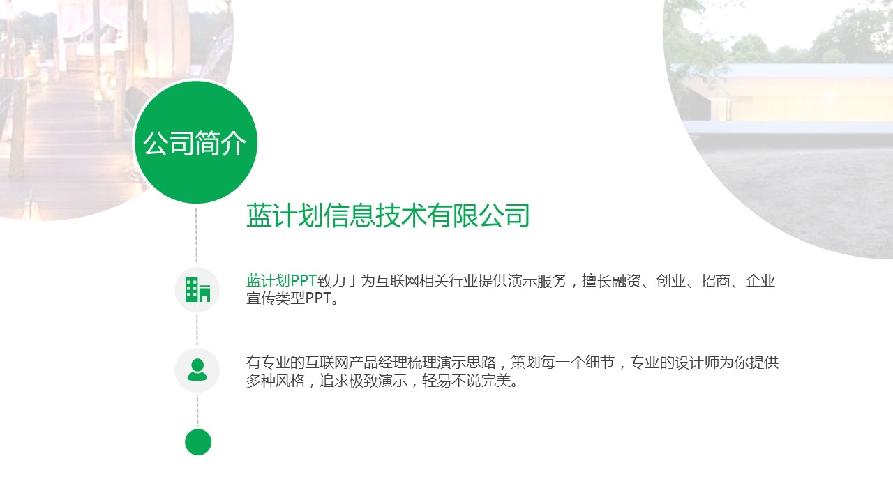 商务.商业计划书2商业计划书原-54的PPT模板-3/26