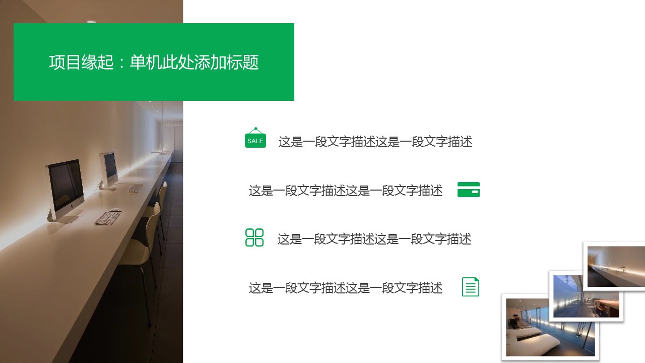 商务.商业计划书2商业计划书原-54的PPT模板-8/26