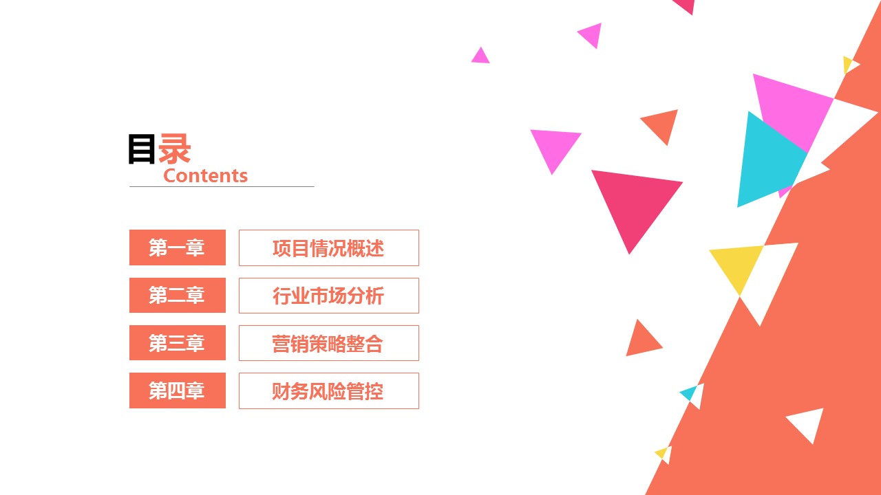 商务.商业计划书2商业计划书原-55的PPT模板-2/36