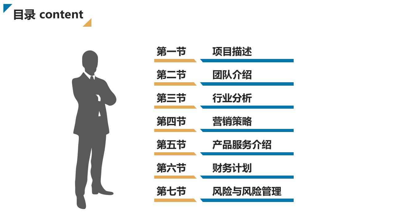商务.商业计划书2商业计划书原-56的PPT模板-2/39