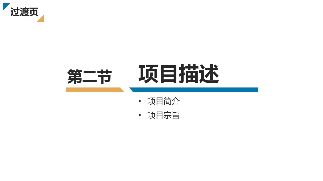 商务.商业计划书2商业计划书原-56的PPT模板-6/39