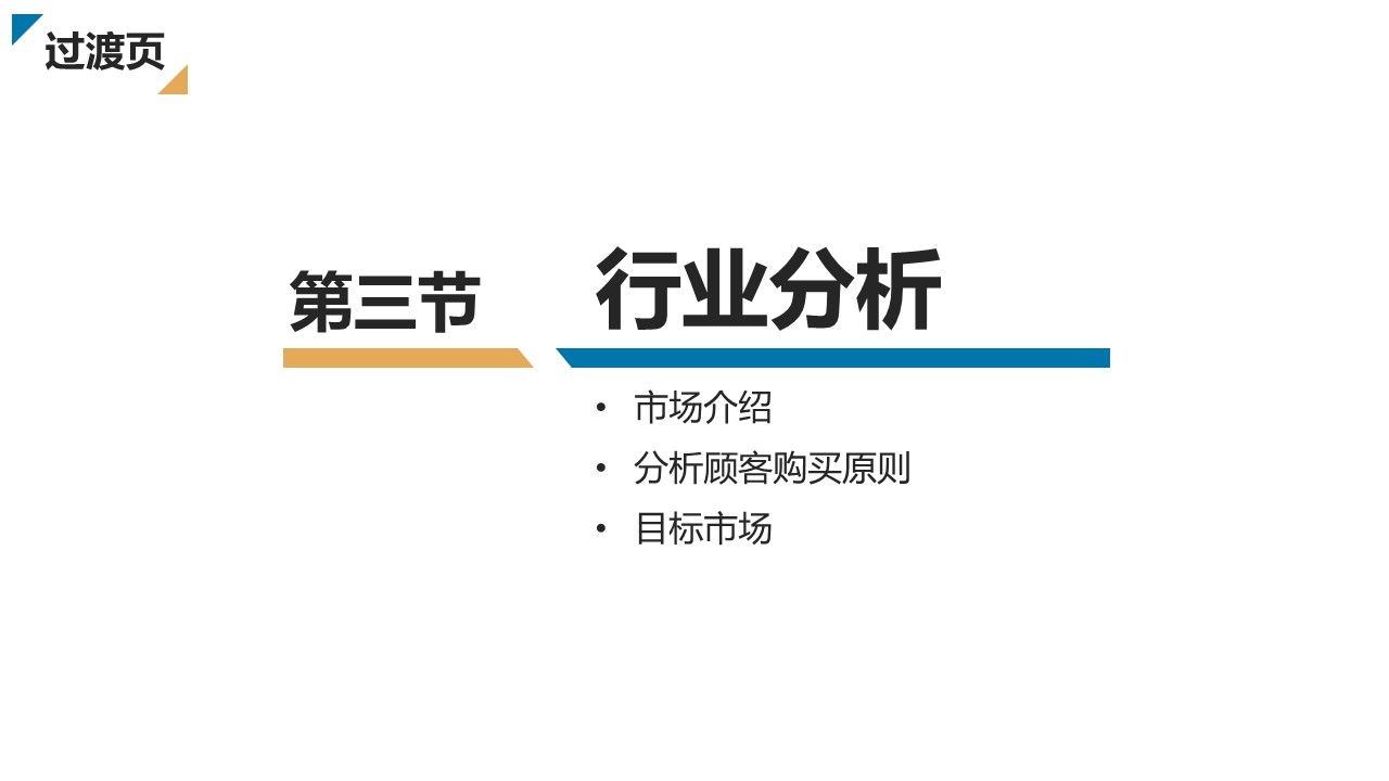 商务.商业计划书2商业计划书原-56的PPT模板-10/39