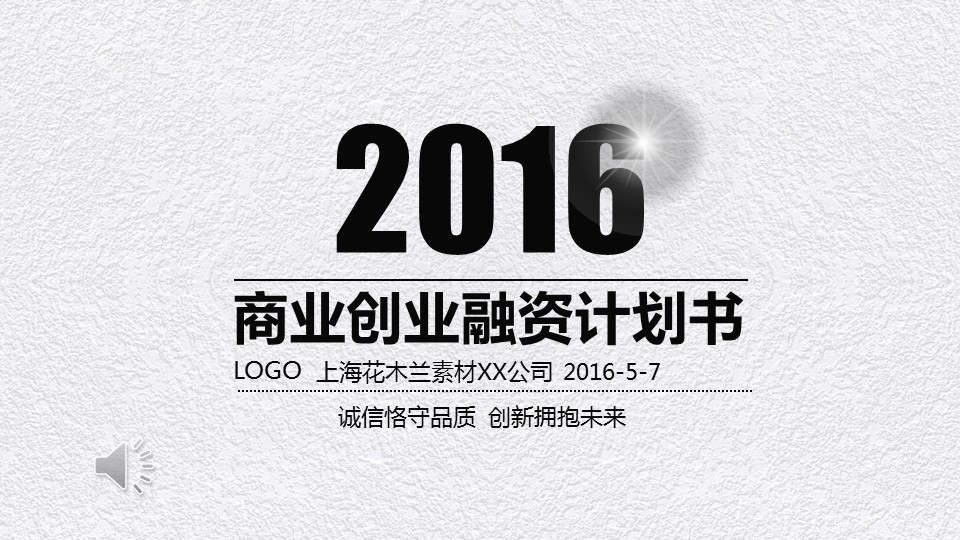 商务.商业计划书2商业计划书原-57的PPT模板-1/44
