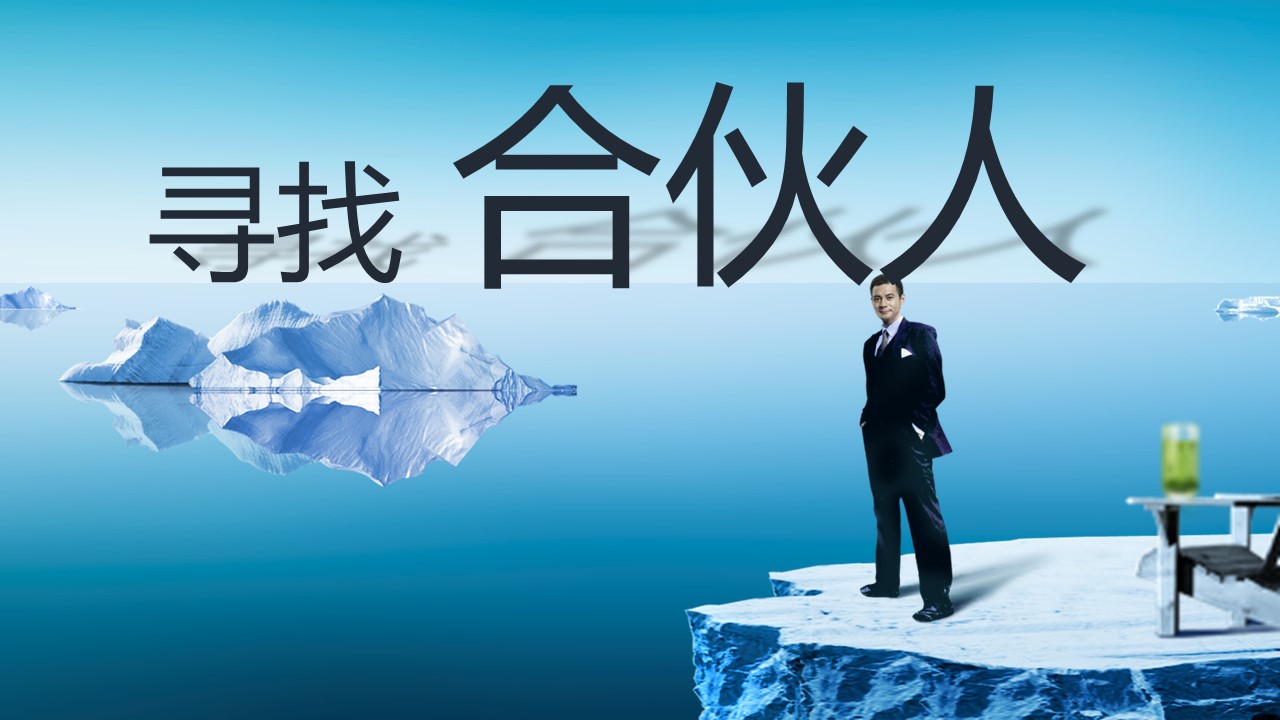 商务.商业计划书2商业计划书原-58的PPT模板-1/29