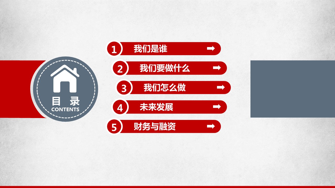 商务.商业计划书2商业计划书原-59的PPT模板-3/45